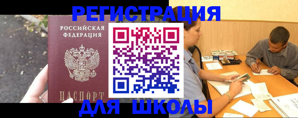 регистрация для школы в Катав-Ивановске